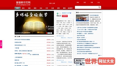 基督教中文网-