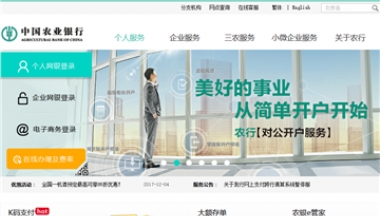 中国农业银行网站
