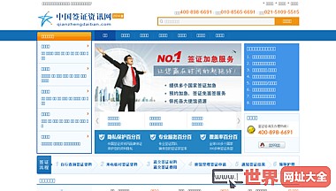 中国签证资讯网