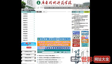 广东技术师范学院