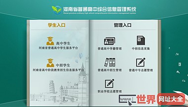 河南省普通高中综合信息管理系统