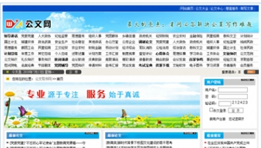 中国公文网