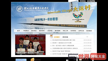 深圳信息职业技术学院网站