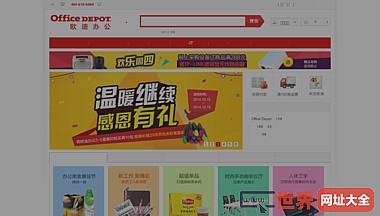 欧迪办公(officedepot)中国官网
