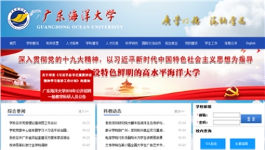 广东海洋大学网站