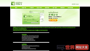 Windows清理助手官方网站