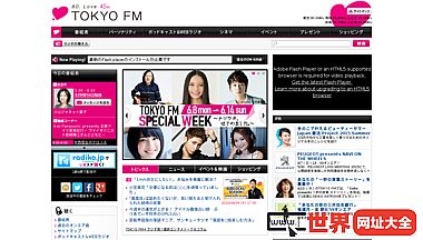 东京FM的世界