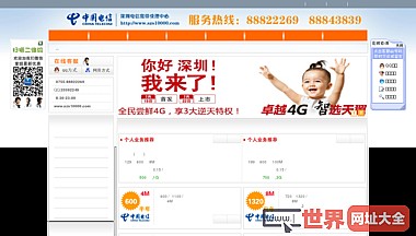 深圳电信宽带网上服务中心