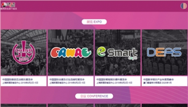 中国游戏互动娱乐展览会