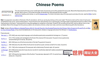 中国的诗歌