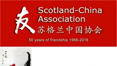 苏格兰中国协会