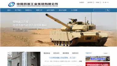 中国兵器工业集团公司网站