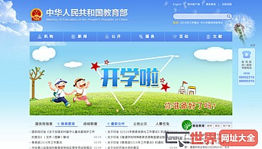 中华人民共和国教育部政府门户网站