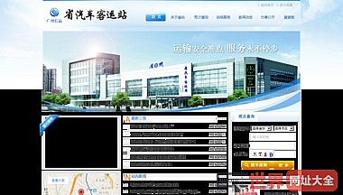 广东省汽车客运站网站