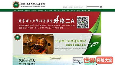 北京理工大学珠海学院网站