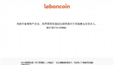 法国LeBoncoin免费分类广告网