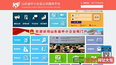 山东省中小企业公共服务平台