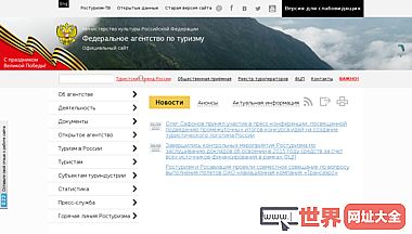 俄罗斯旅游局官方网站