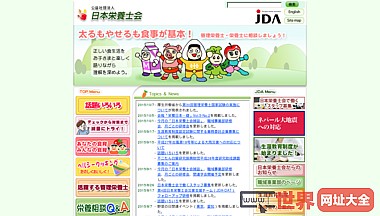 公益社団法人 日本栄養士会