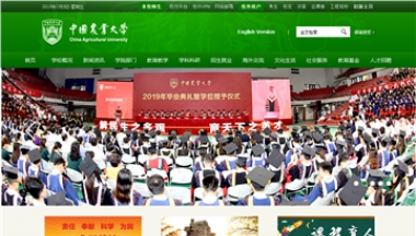 中国农大远程教育网