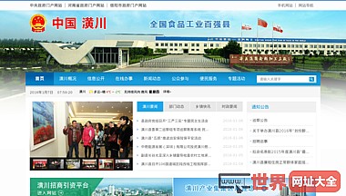 中国潢川政府门户网站