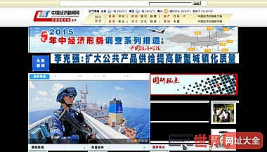 中国经济新闻网站