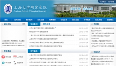 上海大学研究生院