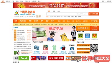 中国网上市场