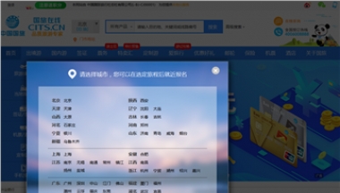 中国国旅门户网站