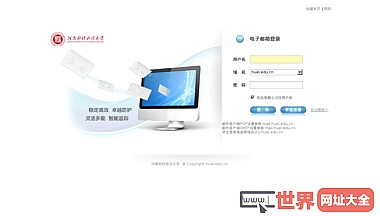 河南财经政法大学邮件系统
