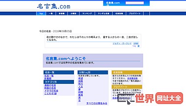 日本语录警句语言分享网
