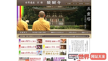 世界遺産 京都 醍醐寺