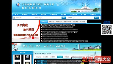广东省政府采购网