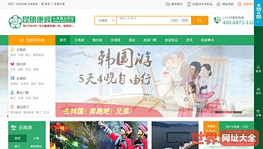 昆明康辉旅行社网站