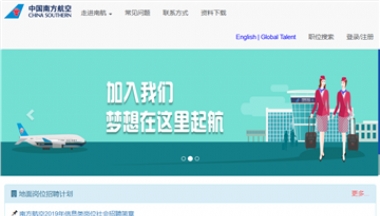 中国南方航空公司招聘网
