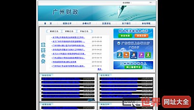 广州财政门户网