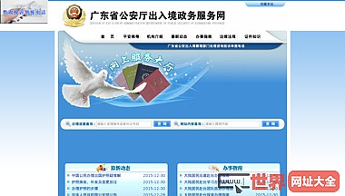 广东省公安厅出入境政务服务网