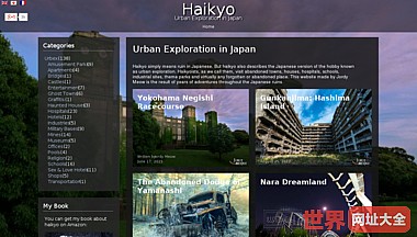 日本城市废墟探索网
