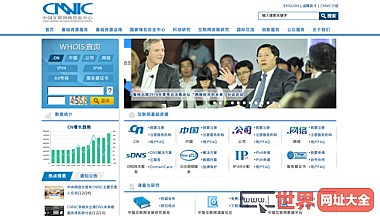 中国互联网络信息中心