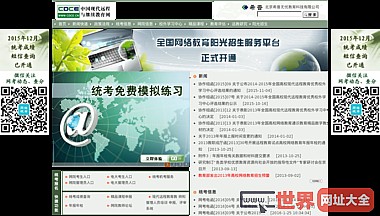 中国现代远程与继续教育网