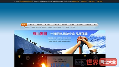 北京十渡旅游网