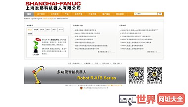 上海发那科机器人有限公司
