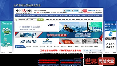 中国纸业网