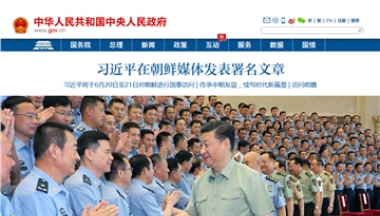 中华人民共和国中央人民政府门户网站