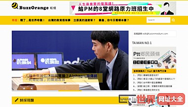 台湾BuzzOrange科技媒体网