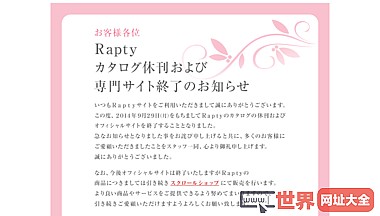 日本Rapty在线女性服饰购物网