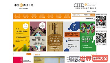 CIID中国室内设计网