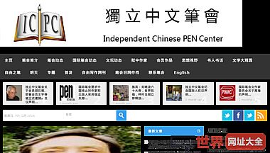 Independent Chinese PEN Center