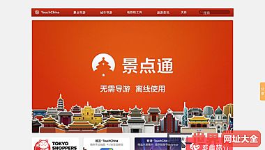 TouchChina移动旅游