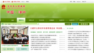 汉中人民政府网站